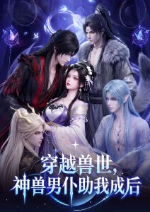 星轨之外动漫海报